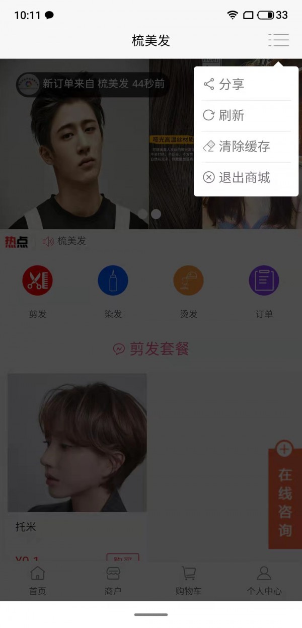 梳美发手机ios版