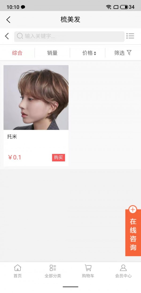 梳美发手机ios版