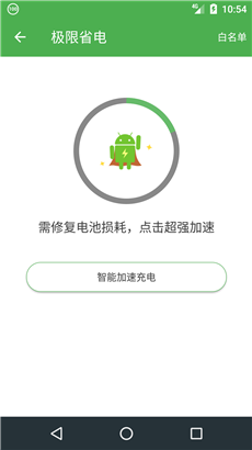 充电助手安卓版
