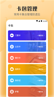 万能NFC钥匙无弹窗版