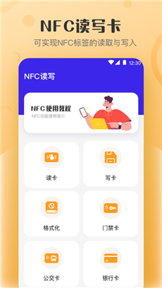 万能NFC钥匙无弹窗版