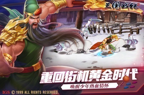 三国战纪2手游最新版本