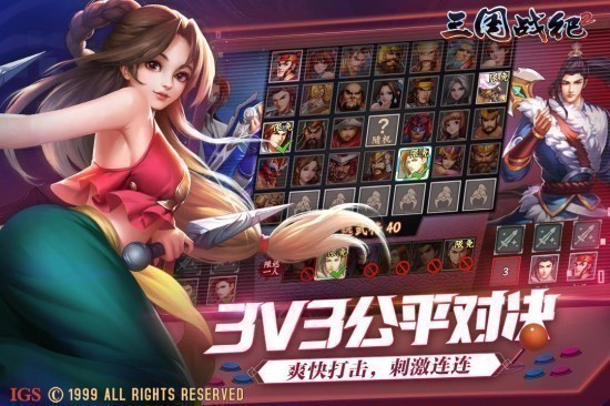 三国战纪2最新版本