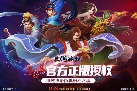 三国战纪2手游最新版本