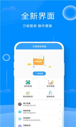 手机清理管家免费版