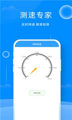 手机清理管家免费版