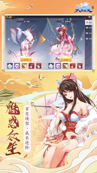 天姬变免费版