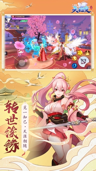 天姬变免费版