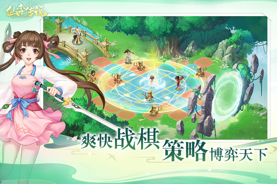 仙弈传说手机最新版