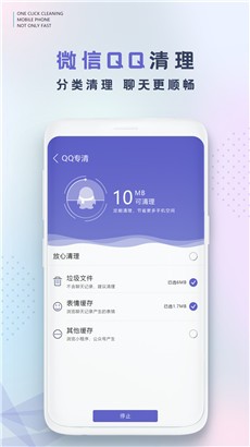 手机清理管家华为版