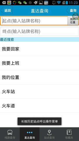 安庆公交车路线查询appios版下载