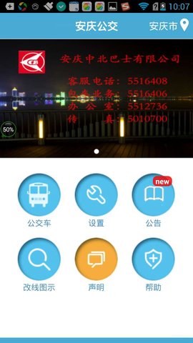 安庆公交车路线查询appios版下载