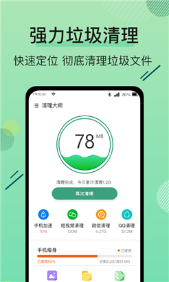 手机管家空间清理王安卓版