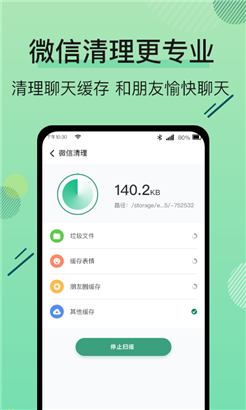 手机管家空间清理王安卓版