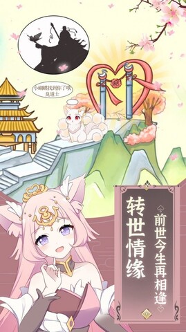 我要养狐妖最新版本