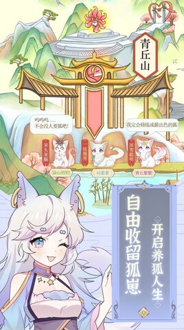 我要养狐妖最新版本