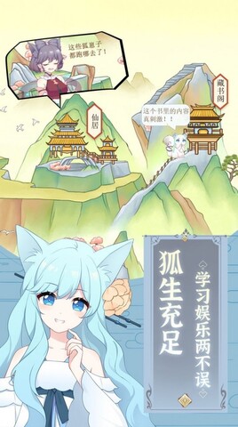 我要养狐妖最新版本