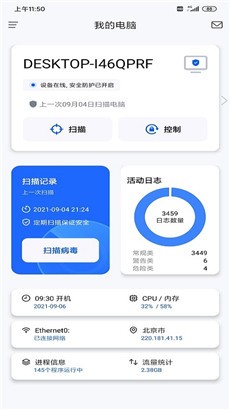 奇安信安全防护免费版