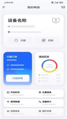 奇安信安全防护免费版