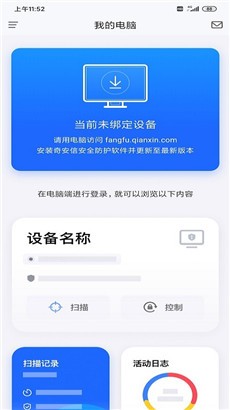 奇安信安全防护免费版