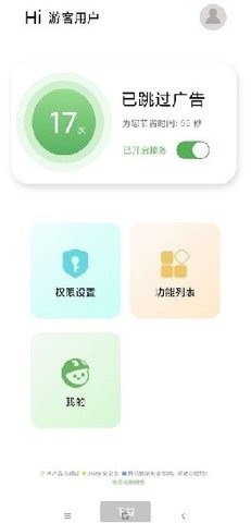 绿去广告app官网免费ios下载