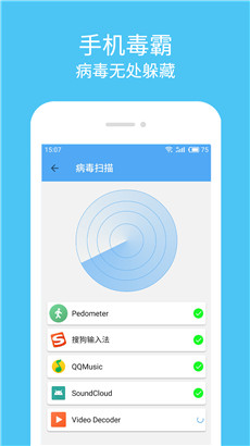 杀毒清理大师最新版