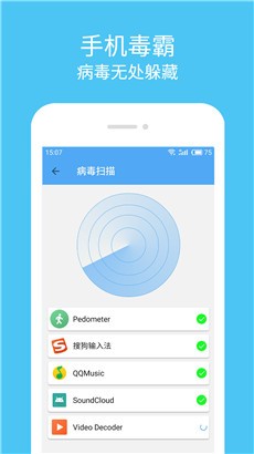 杀毒清理大师最新版