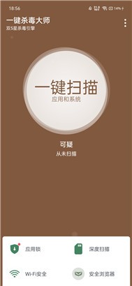 一键杀毒大师无弹窗版