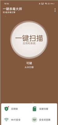 一键杀毒大师无弹窗版
