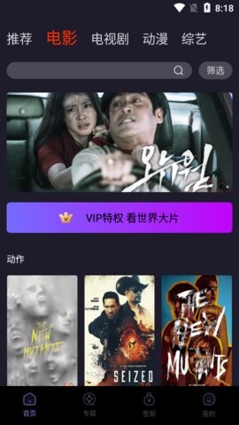 维吧影视免费下载安装