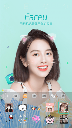 faceu激萌下载最新版