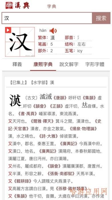汉典手机版免费版