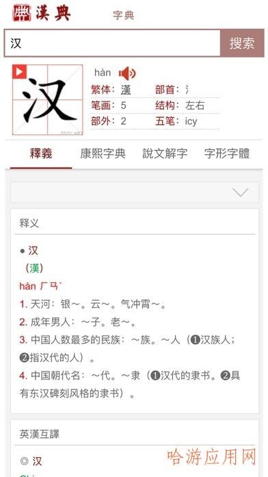 汉典手机版免费版