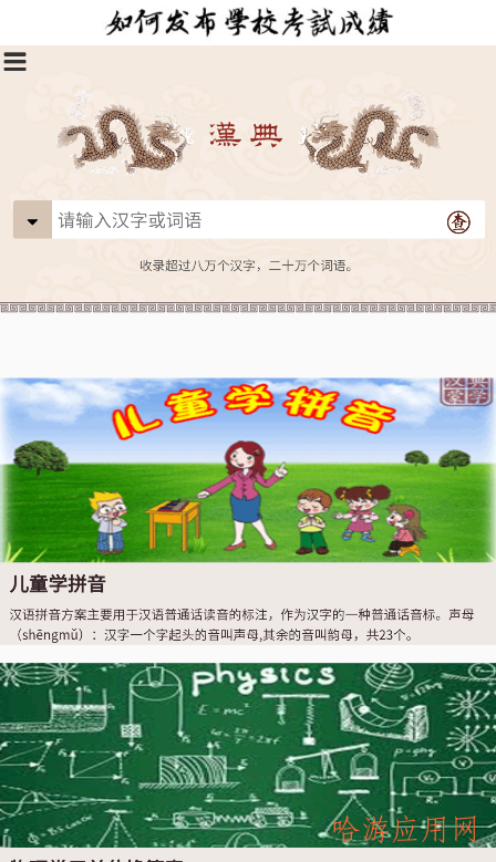 汉典手机版免费版