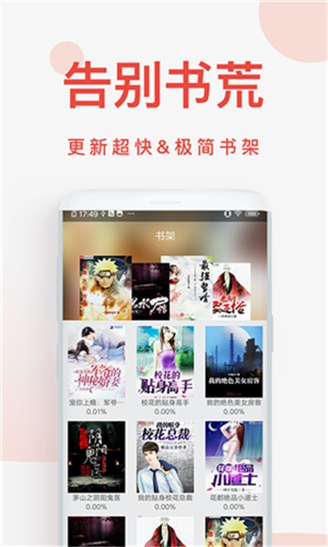快小说免费阅读器下载