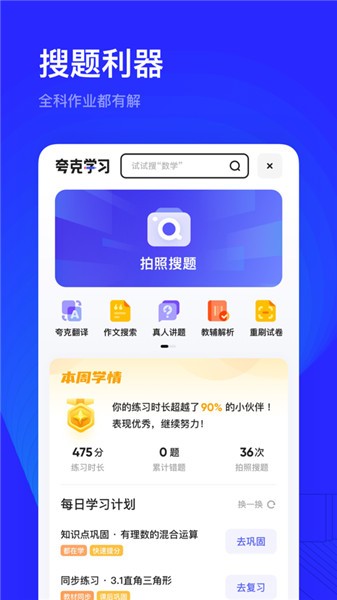 夸克高考app官方版下载