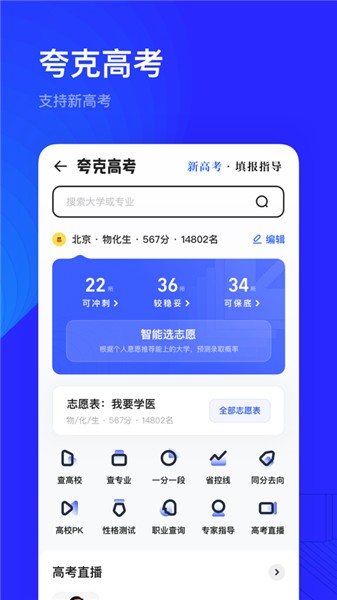 夸克高考app官方版下载