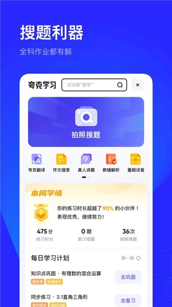 夸克高考app