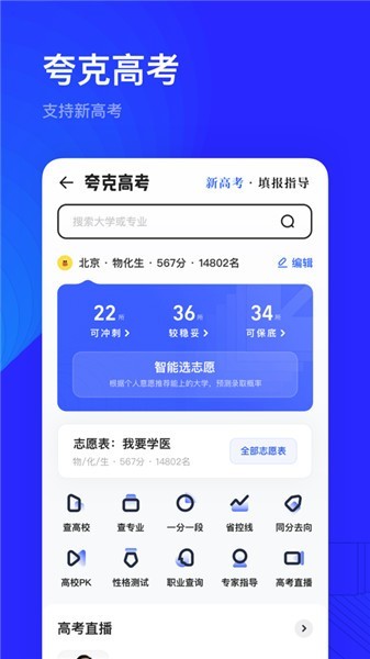 夸克高考app