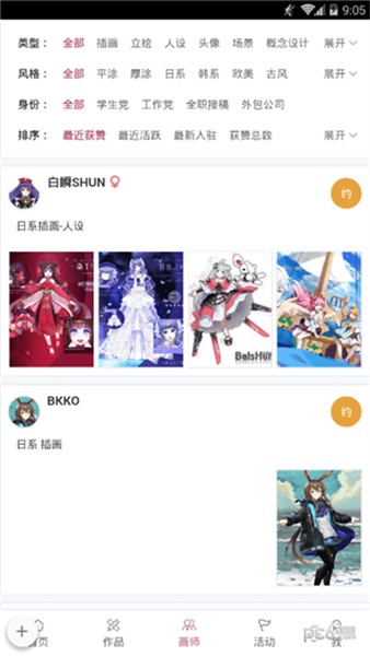画师联盟app下载