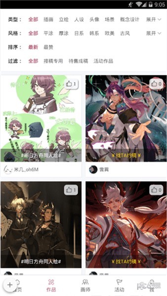 画师联盟app