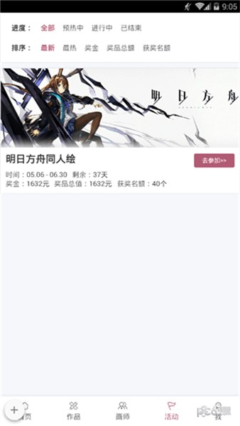 画师联盟app下载