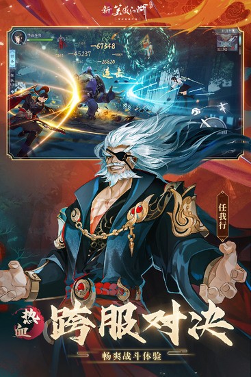 新笑傲江湖手游测试服下载