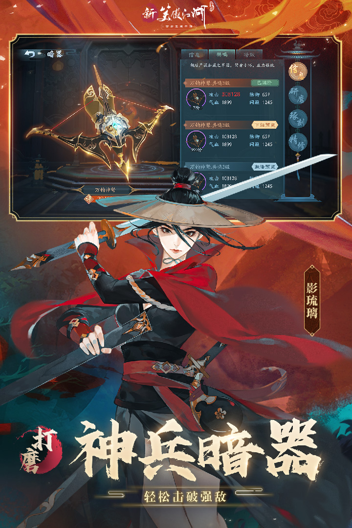 新笑傲江湖手游安卓测试服