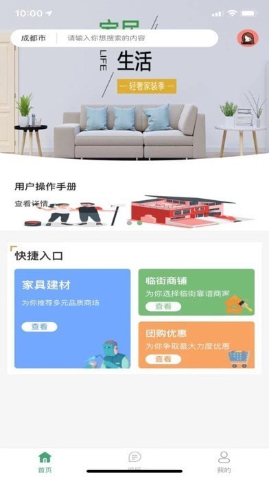 居易生活ios版下载安装