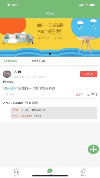 居易生活ios版下载安装