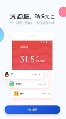 百度卫士官方下载2021最新版