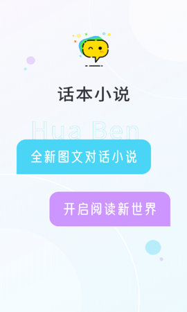 话本小说旧版本5.4.0免费版苹果版