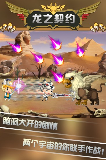 龙之契约单机版