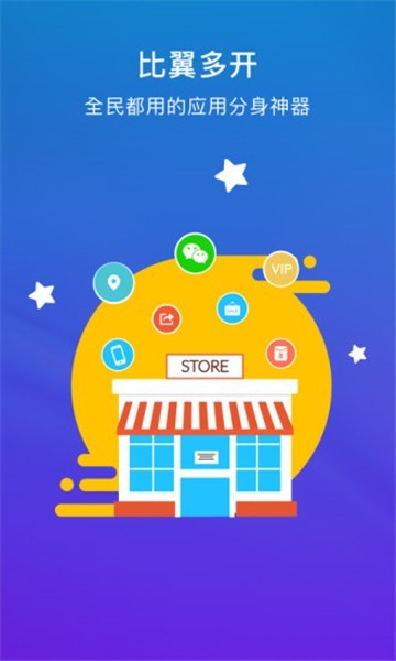 比翼多开app